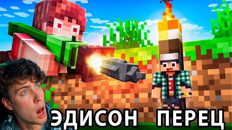 ЭДИСОН ПРЯТКИ НО КАЖДЫЙ МЕНЯЕТ СВОЙ РАЗМЕР КАК ХОЧЕТ! HERADE XDANUL BISHKA НОВАЯ РУБРИКА НП РЕАКЦИЯ