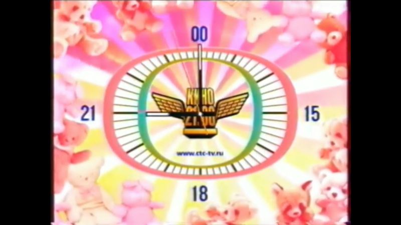 Часы СТС перед "Кино в 21:00 (2005)