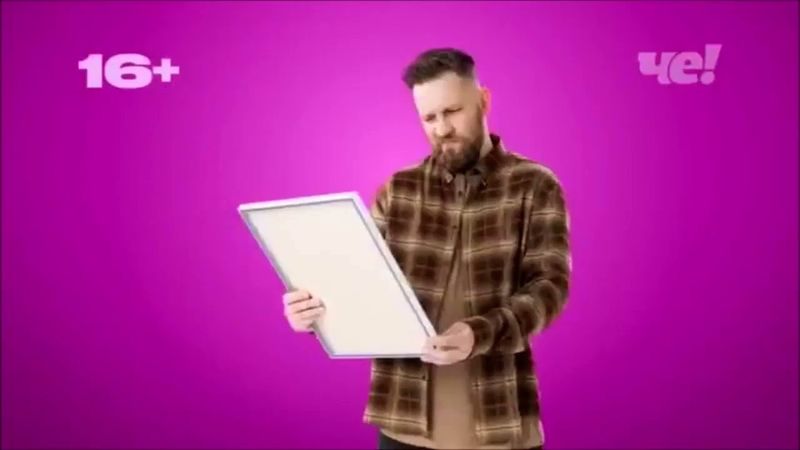 Две региональные заставки (Че!, 16.05.2025 - н.в.) (3)