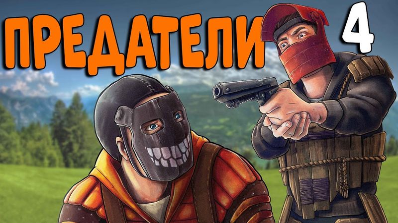 ИСТОРИЯ о ПРЕДАТЕЛЯХ! Я ПРОУЧИЛ клан за ПОДЛЫЙ ПОСТУПОК и СПАС КИТАЙЦЕВ! CheZee. Rust | Раст