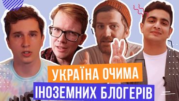 Що не так з іноземними блогерами? Україна очима іноземних ютуберів. Андрій Шараєвський