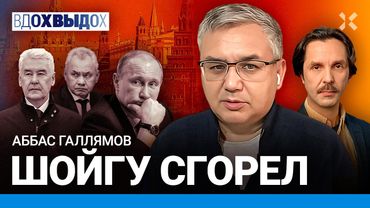 ГАЛЛЯМОВ: Битва кланов разрушит систему. Собянин — преемник Путина? Шойгу сгорел. Сечин и Патрушев