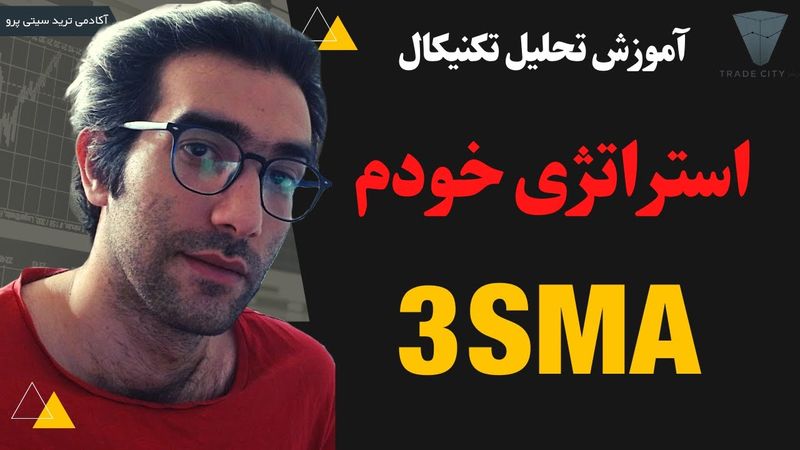 ترید با ۳ تا مووینگ اورج آموزش رایگان تحلیل تکنیکال بر اساس پرایس اکشن