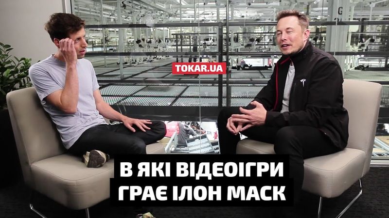 В які відеоігри грає Ілон Маск?