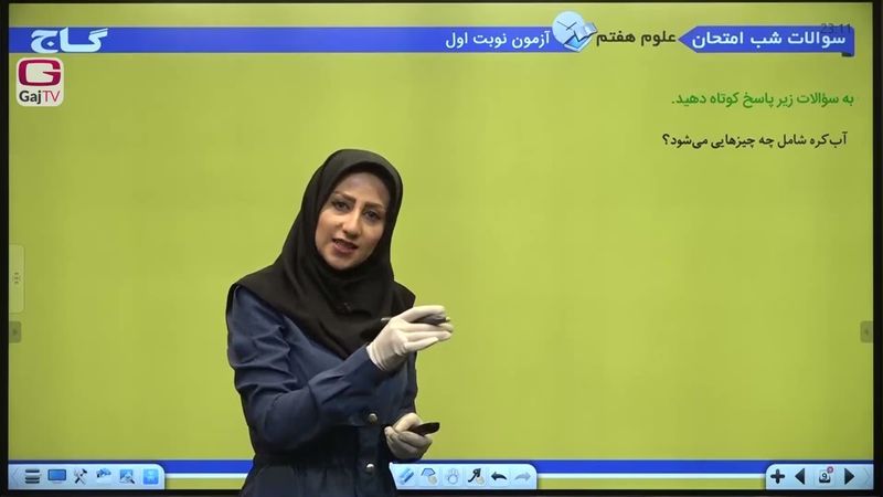 شب امتحان پایه هفتم- علوم- نیمسال اول