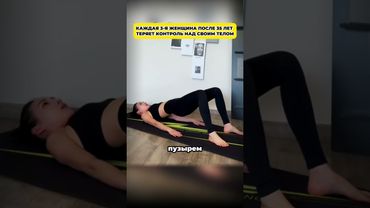 ТАЗОВОЕ ДНО ГИМНАСТИКА