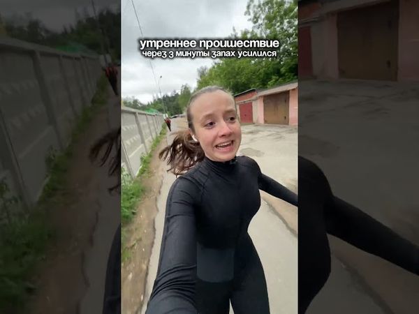 Утреннее проишествие #смешно