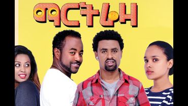 ማርትሬዛ  - Ethiopian Movie - Martreza Full Movie (ማርትሬዛ ሙሉ ፊልም)2015
