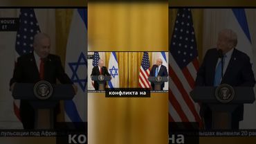 Исход войны в Газе: Трамп и Нетаньяху предлагают уникальное решение