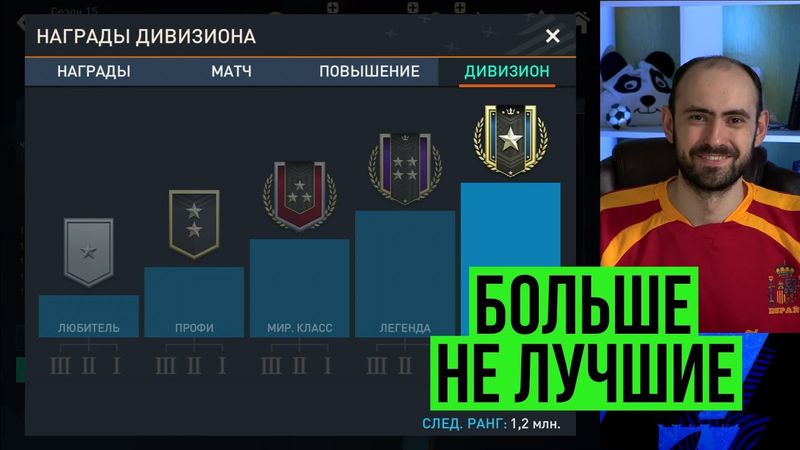 Новые дивизионы в FIFA Mobile // Теперь получить 109+ стало проще