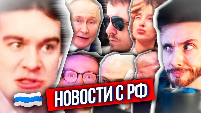 ХЕСУС: ЧТО ПО РФ? - КОНЕЦ ЮЗИ, РКН ПРОТИВ ТГ, ПЕКАРНЯ ПУТИНА ЗАКРЫЛАСЬ, РОССИЯ УДАРИЛА ПО ДОМУ В РФ
