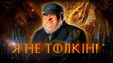 Як написати емоційню історію як Джордж Мартін у «Будинку Дракона»