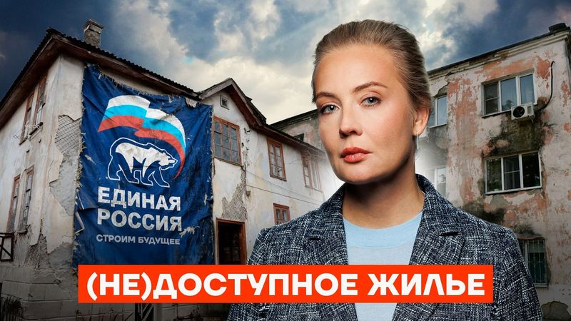 Развал ЖКХ и недоступное жильё. До чего Путин довёл Россию?