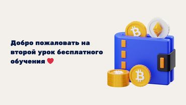 Бесплатный урок 2