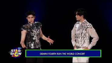 ตัวอย่าง GMMTV STAR SHOW : GEMINI FOURTH RUN THE WORLD CONCERT EP.1