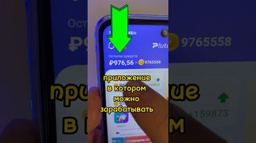 Деньги за просмотр коротких видео #shorts - заработок на телефоне без вложений
