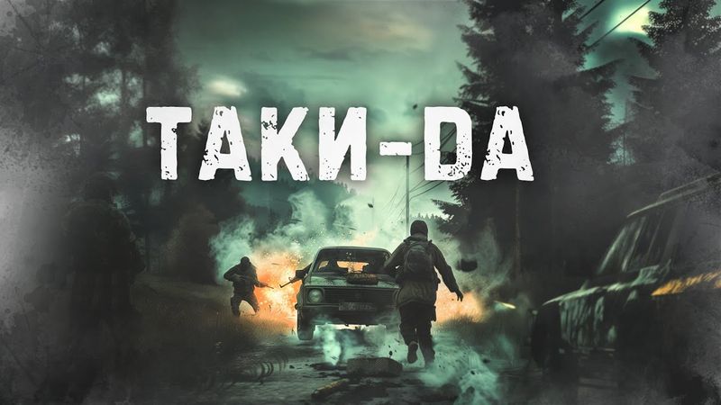 #7 Таки-да \ DayZ \ PERVAK-4 PVP