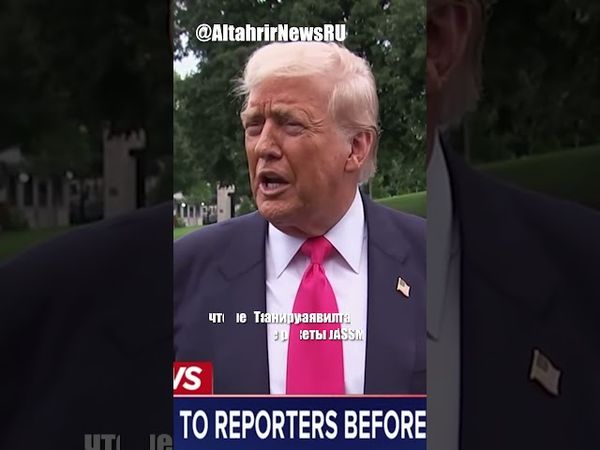 Трамп: Разочарован Путиным, Украине не целиться на Москву, 50 дней на мир