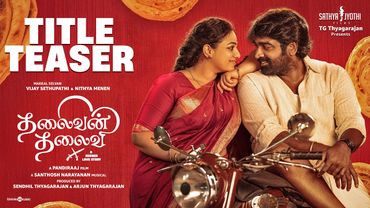 Thalaivan Thalaivii - Title Teaser | Vijay Sethupathi, Nithya Menen | Pandiraaj | Santhosh Narayanan