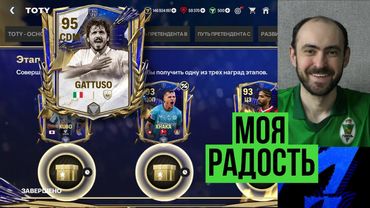 Почётные упоминания TOTY и моя радость в FC Mobile