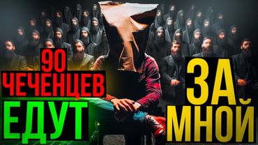 Развёл ЖЁСТКОГО Мошенника с бригадой из 90 чеченцев. Хасан СЕДОЙ повёлся и потерял карту🤦🏻‍♂️