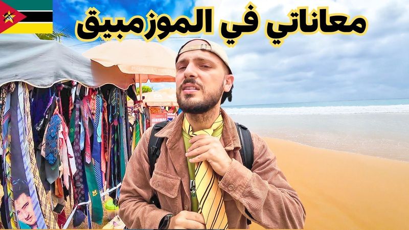 وصلت أجمل مكان في الموزمبيق بعد معاناة 😵‍💫🇲🇿