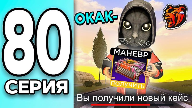 МОНОПОЛИЯ НА БЛЕК РАША #80 - ОТКРЫЛ ХАЛЯВНЫЙ КЕЙС на BLACK RUSSIA!