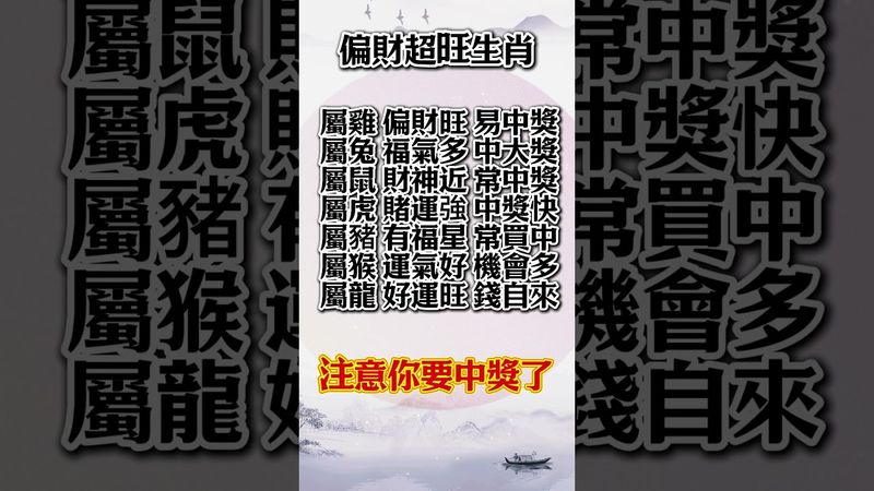 偏財超旺生肖！ 這7個生肖就是中獎體質！
