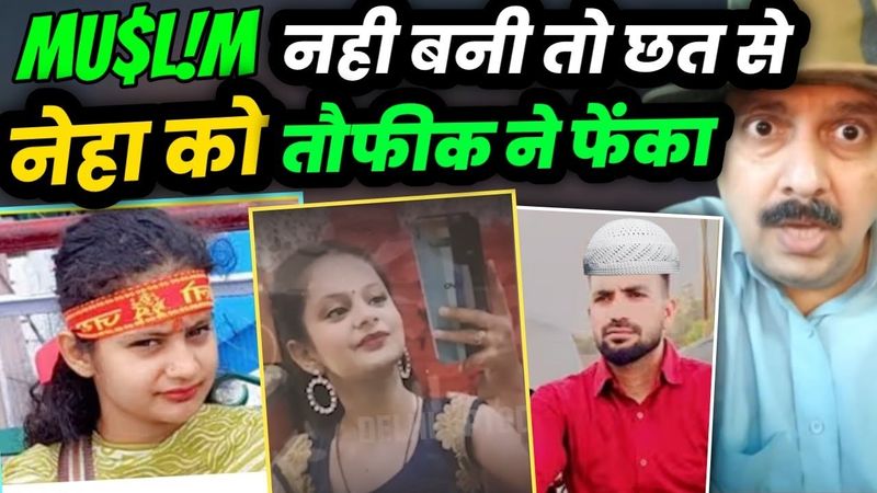Delhi neha case : Mu$l!m नही बनी तो, तौफीक ने छत से फेंका neha taufeeq Delhi case