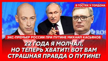Экс-премьер РФ при Путине Касьянов. Окончание войны в этом году! Сенсационный план! Провал Трампа!