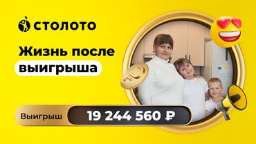 Светлана Шадрина - Екатеринбург | Победитель Рапидо Драйв | Выигрыш - 19 244 560 рублей | Столото