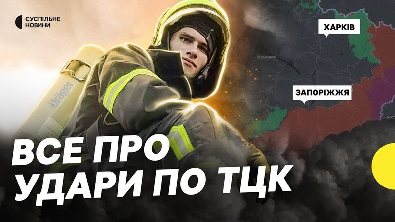 Хочуть зірвати мобілізацію? | Якросіяни бʼють по ТЦК в Україні | Які наслідки атак | Несеться