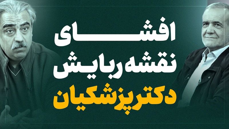 سخنان فوق جنجالی دکتر خوش چشم