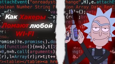 Как взломать любой Wi-Fi (почти)
