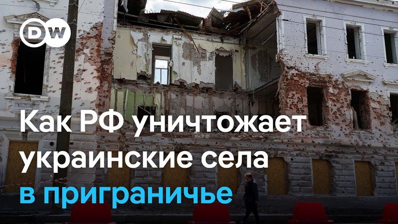 Российские удары по Сумской области - жизнь в приграничных селах стала невыносимой