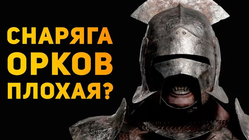 СНАРЯЖЕНИЕ УРУК ХАЕВ ПЛОХОЕ В РЕАЛЬНОСТИ? | Властелин Колец | Ammunition Time