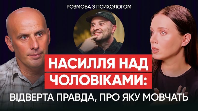❗ЩО ПРИХОВУЄ ІНТЕРВ'Ю РОЗОВОГО: як ПТСР впливає на особисте життя воїна після поранення? Психолог