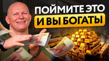 Пока ты делаешь ЭТИ 10 вещей – тебе НИКОГДА не стать БОГАТЫМ!