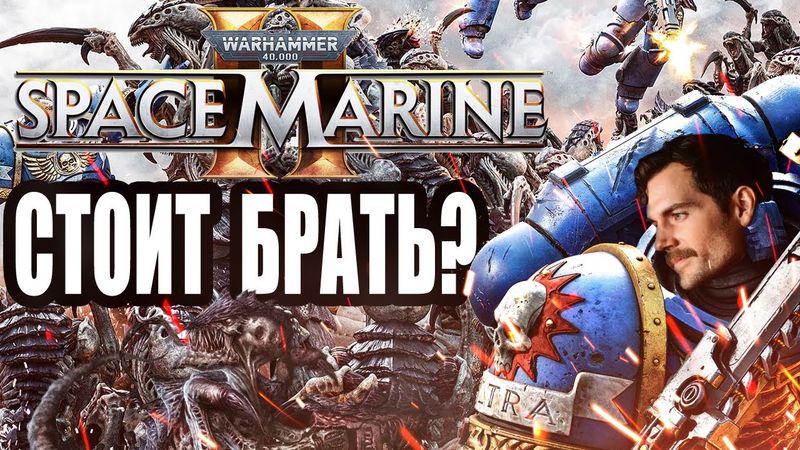 ОБЗОР SPACE MARINE 2: СМЕШНАЯ НАРЕЗКА ТИРАНИДОВ