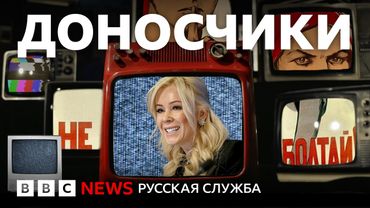 Доносчики. В поисках внутреннего врага | Документальный фильм Би-би-си