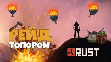 RUST - КЛАН ЗАБЫЛ ПОВЕРНУТЬ СТЕНКУ. МЕГА ОКУП