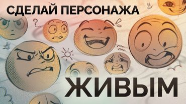 КАК РИСОВАТЬ ЭМОЦИИ // приемы и лайфхаки