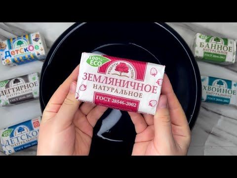 Мыление мыла🧼ЗЕМЛЯНИЧНОЕ🍓от НМЖК🫧🧽#soap #asmr #soapasmr
