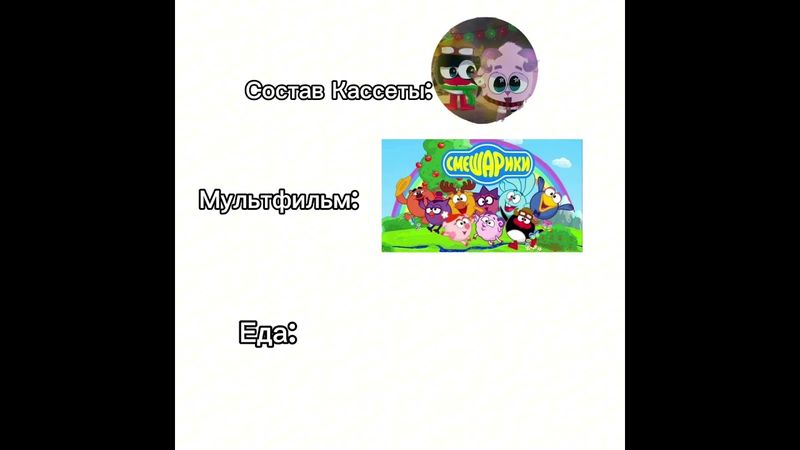 @KASETA1962 рил же ? ) #мем # жиза # прикол #Смешарики #хлеб