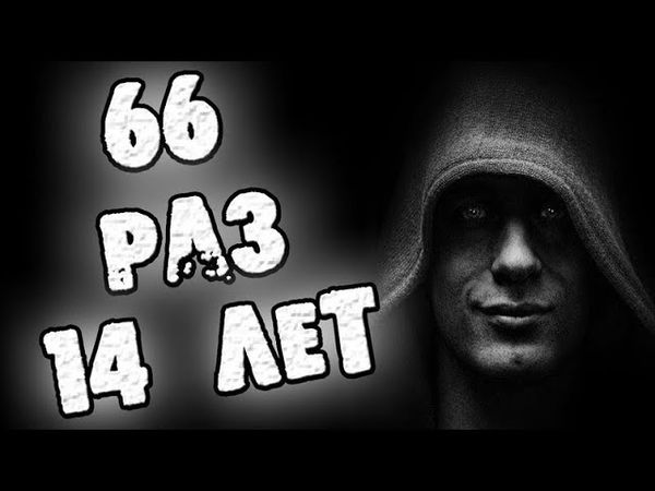 СТРАШНЫЕ ИСТОРИИ - 66 ЧЕТЫРНАДЦАТИЛЕТИЯ - СТРАШИЛКИ НА НОЧЬ
