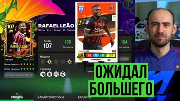 ЛЕАО 103: не то, чего я ждал в FC Mobile