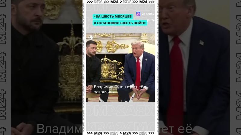 Владимира Путина на встрече в Белом доме нет, но имя его звучит.