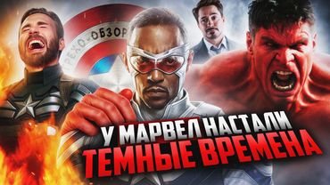 Грехо Обзор Капитан Америка: Новый мир