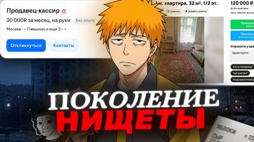 Самое бедное поколение | Почему зумеры живут хуже родителей