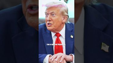 Трамп намерен урегулировать украинский конфликт до конца года и готов ввести санкции против Украины